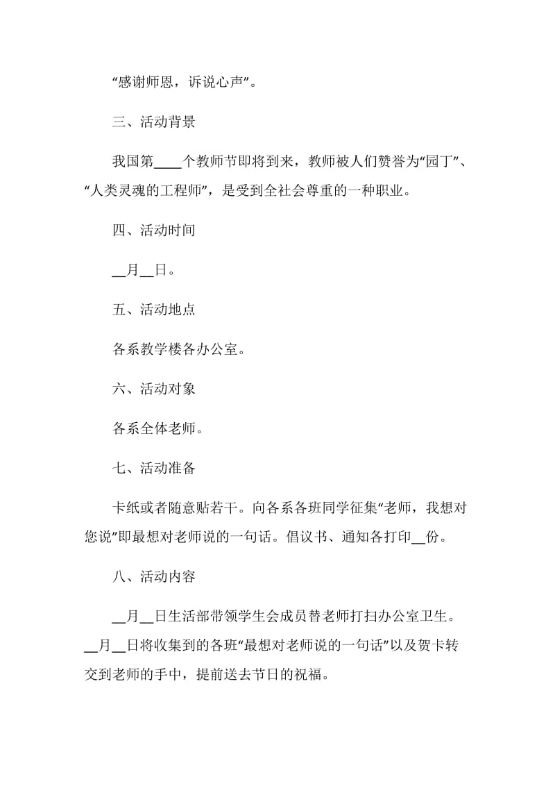 学校教师节活动策划范本汇总大合集.doc_第2页