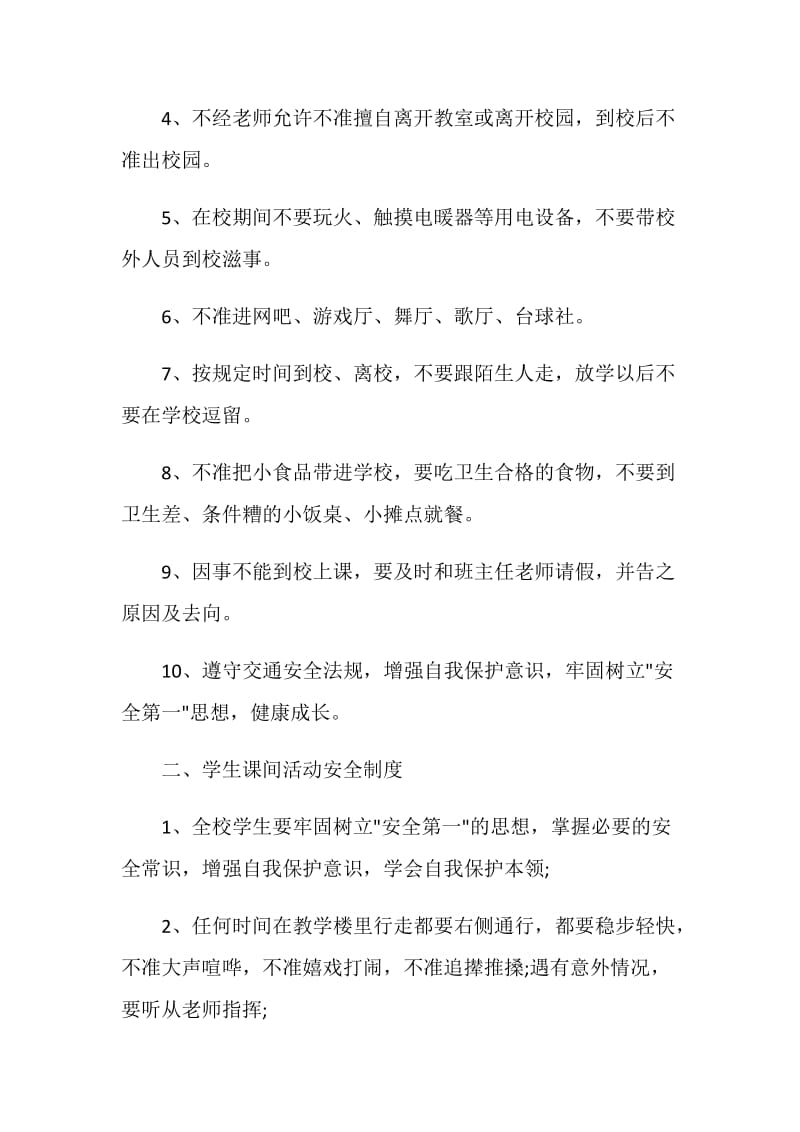 2020关于九月开学安全主题班会最新优秀合集.doc_第2页