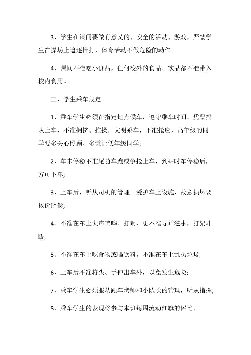 2020关于九月开学安全主题班会最新优秀合集.doc_第3页