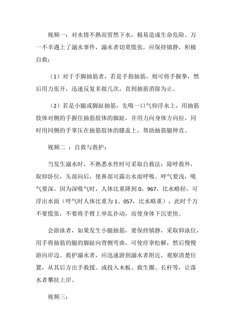 关于防溺水主题班会方案2020最新优秀篇.doc_第3页