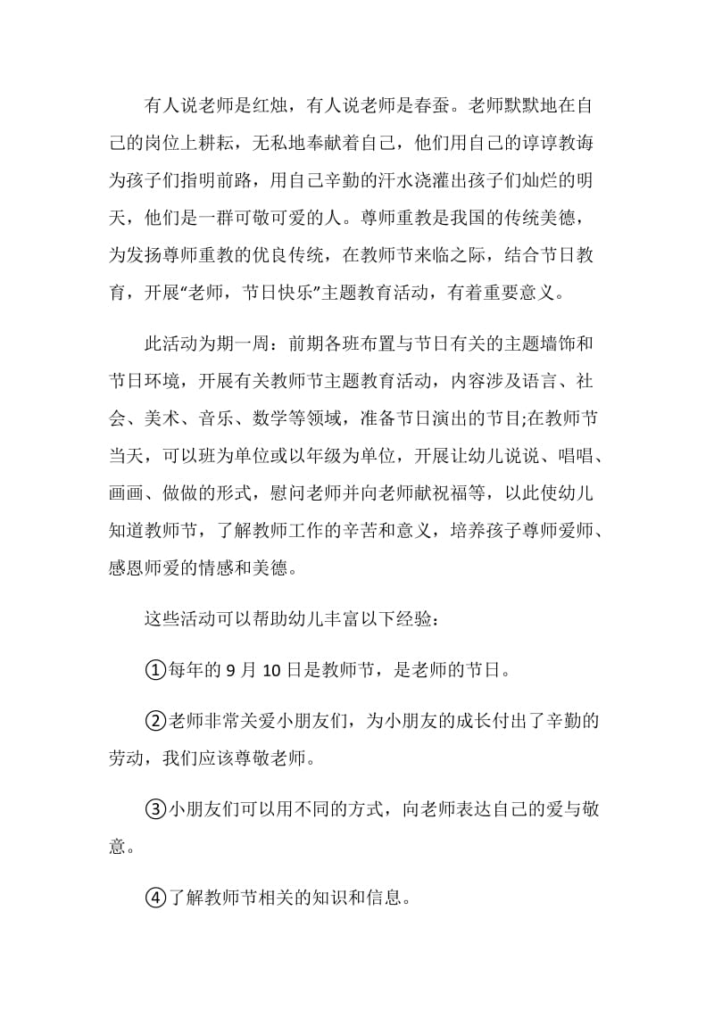 关于学校教师节2020活动策划精萃篇.doc_第3页