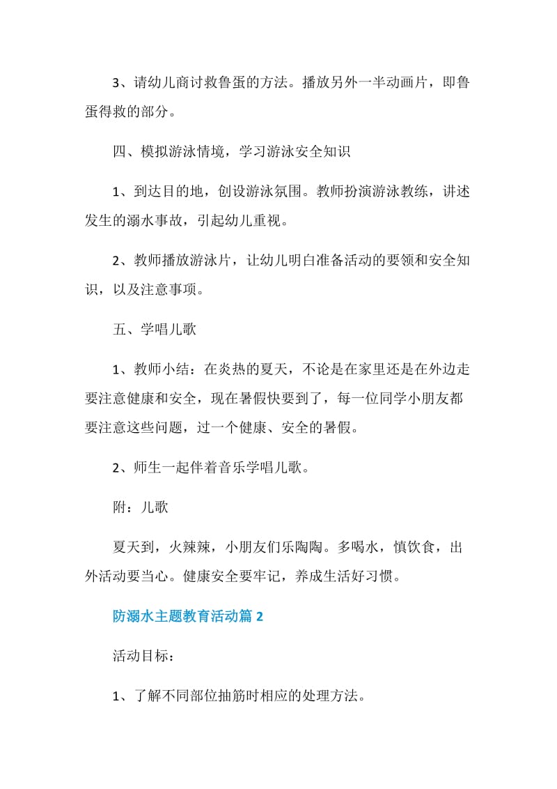 防溺水主题教育活动夏季游泳安全教育活动.doc_第3页