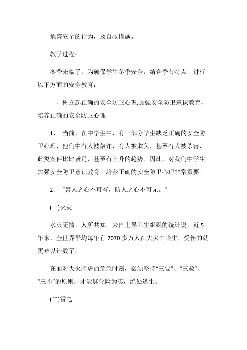 2020关于安全教育消防安全主题班会记录.doc_第2页