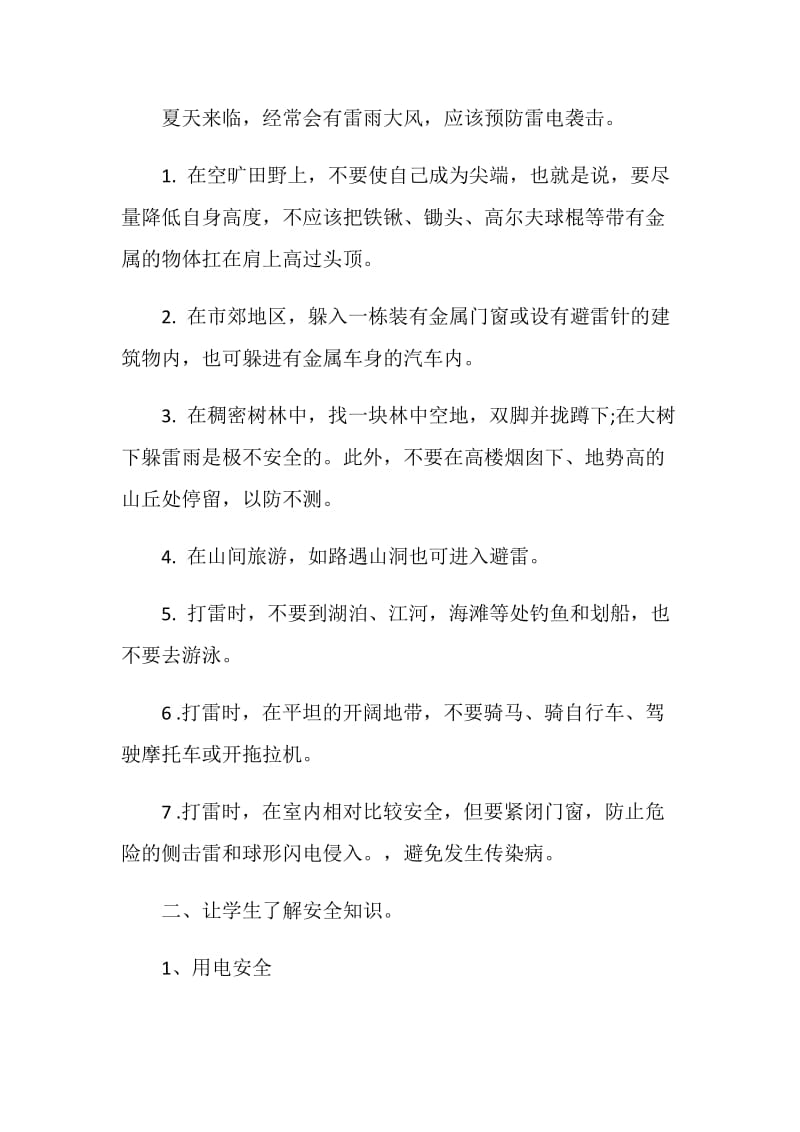 2020关于安全教育消防安全主题班会记录.doc_第3页