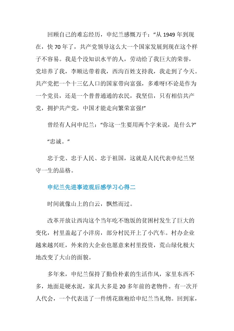 申纪兰先进事迹观后感学习心得体会4篇.doc_第3页