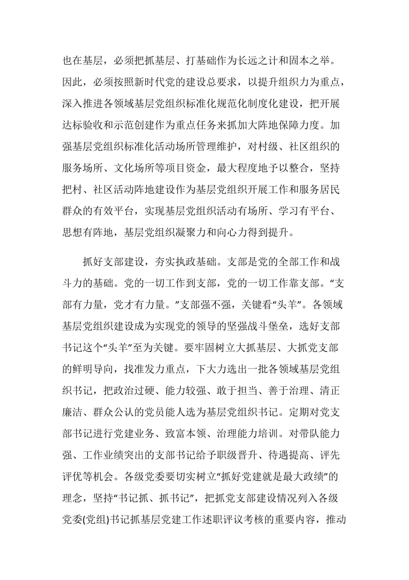 贯彻落实新时代党的组织路线心得体会范文十篇.doc_第2页