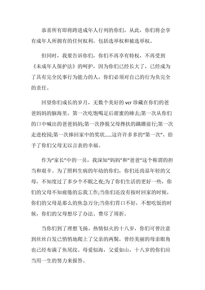 成人礼发言稿精选合集.doc_第2页