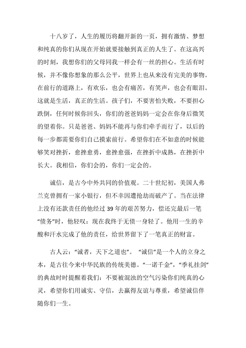 成人礼发言稿精选合集.doc_第3页