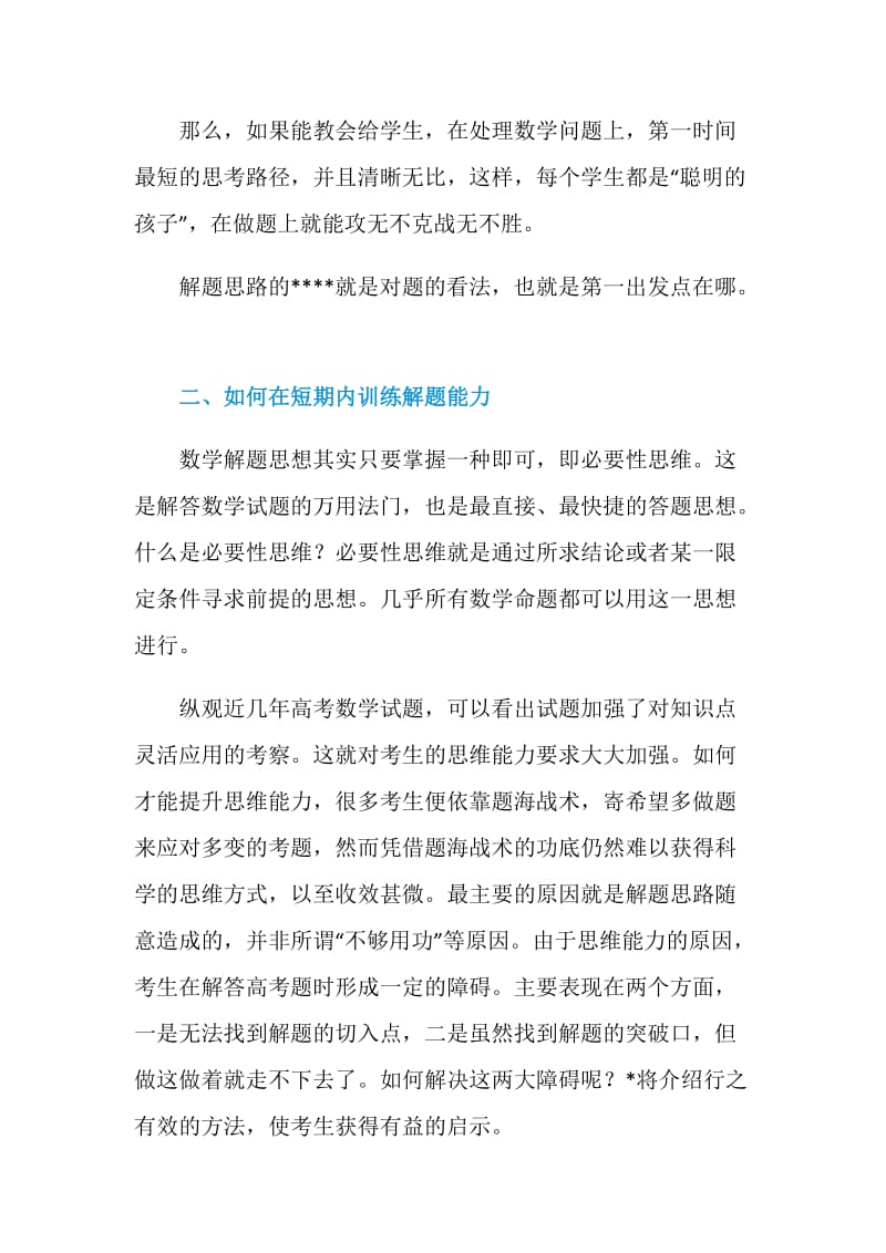 如何提高数学解题能力.doc_第2页