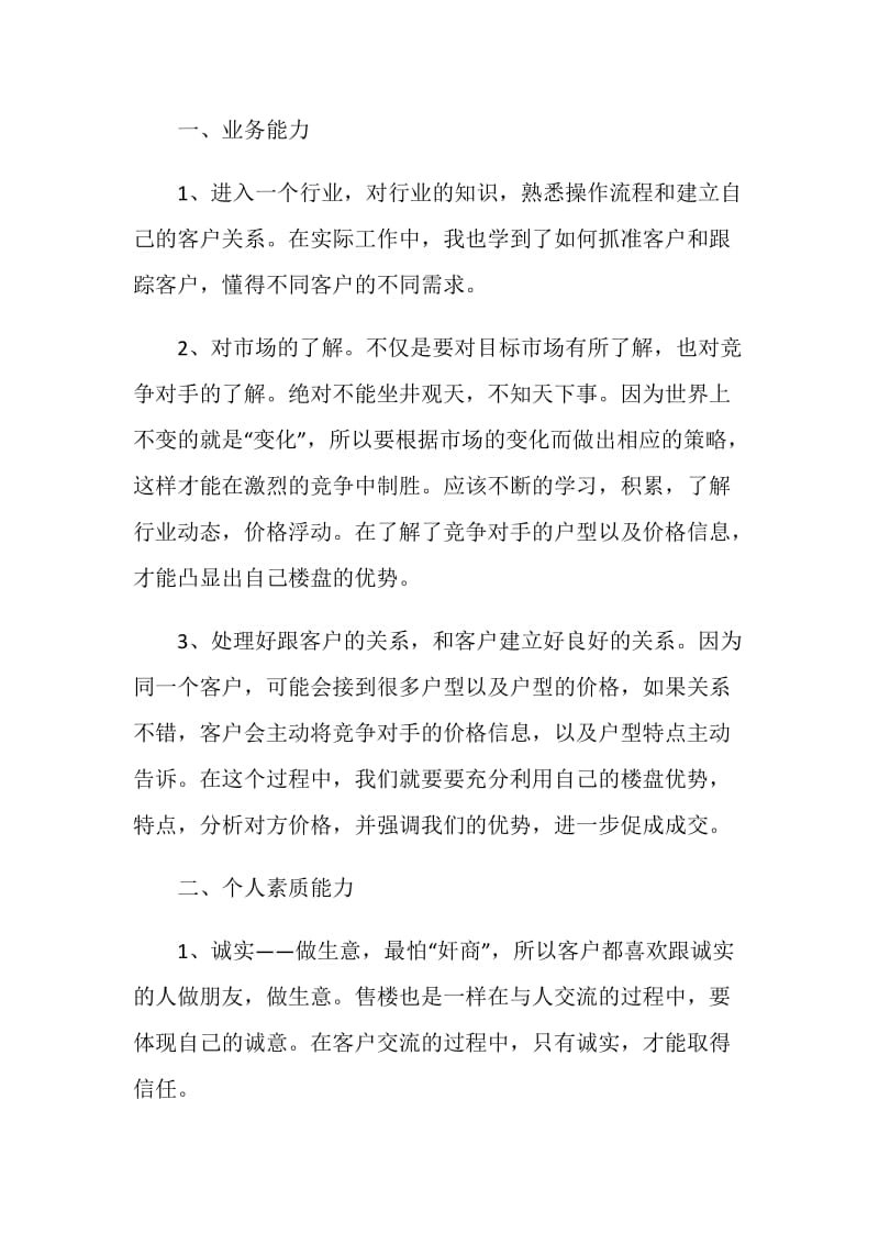 房地产营销部工作总结_房地产销售工作总结与计划.doc_第2页