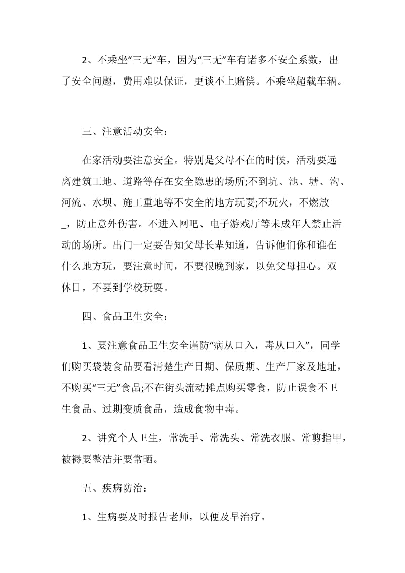 校园安全发言稿精选集锦.doc_第3页