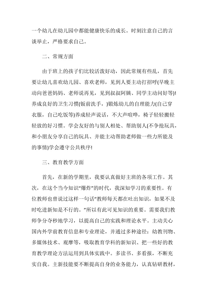 新学期教师工作计划5篇精选大全.doc_第2页