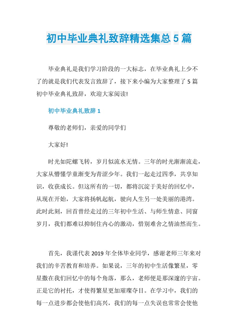 初中毕业典礼致辞精选集总5篇.doc_第1页