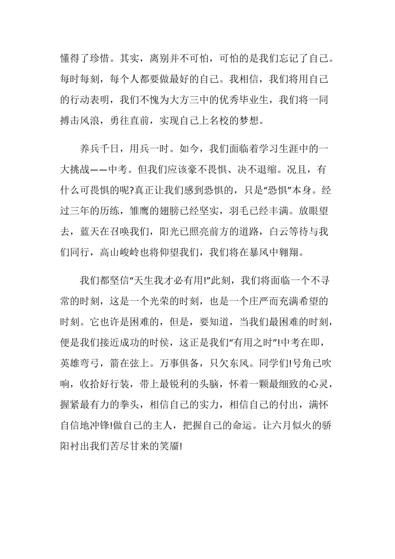 初中毕业典礼致辞精选集总5篇.doc_第3页