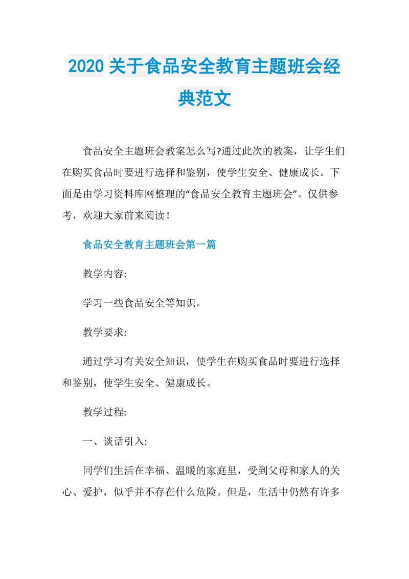 2020关于食品安全教育主题班会经典范文.doc_第1页