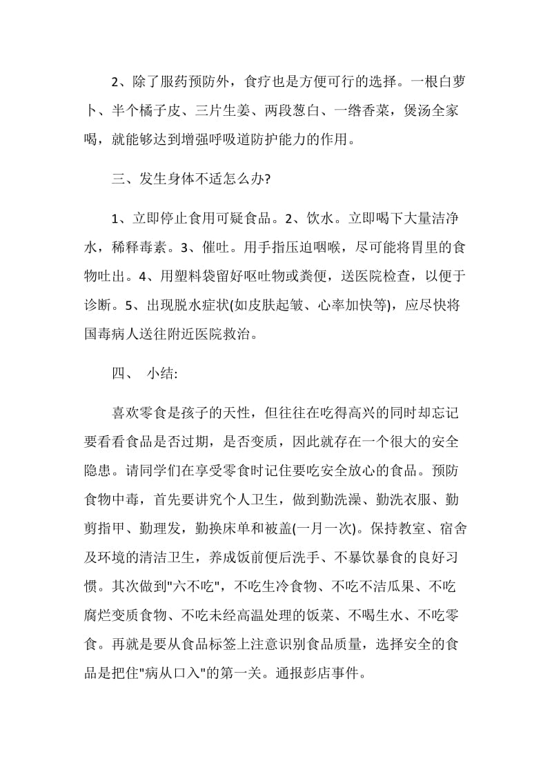 2020关于食品安全教育主题班会经典范文.doc_第3页