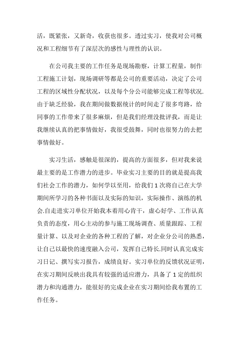 大学应届毕业生实习报告总结.doc_第2页