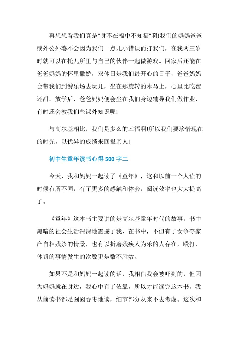 初中生童年读书心得500字.doc_第2页