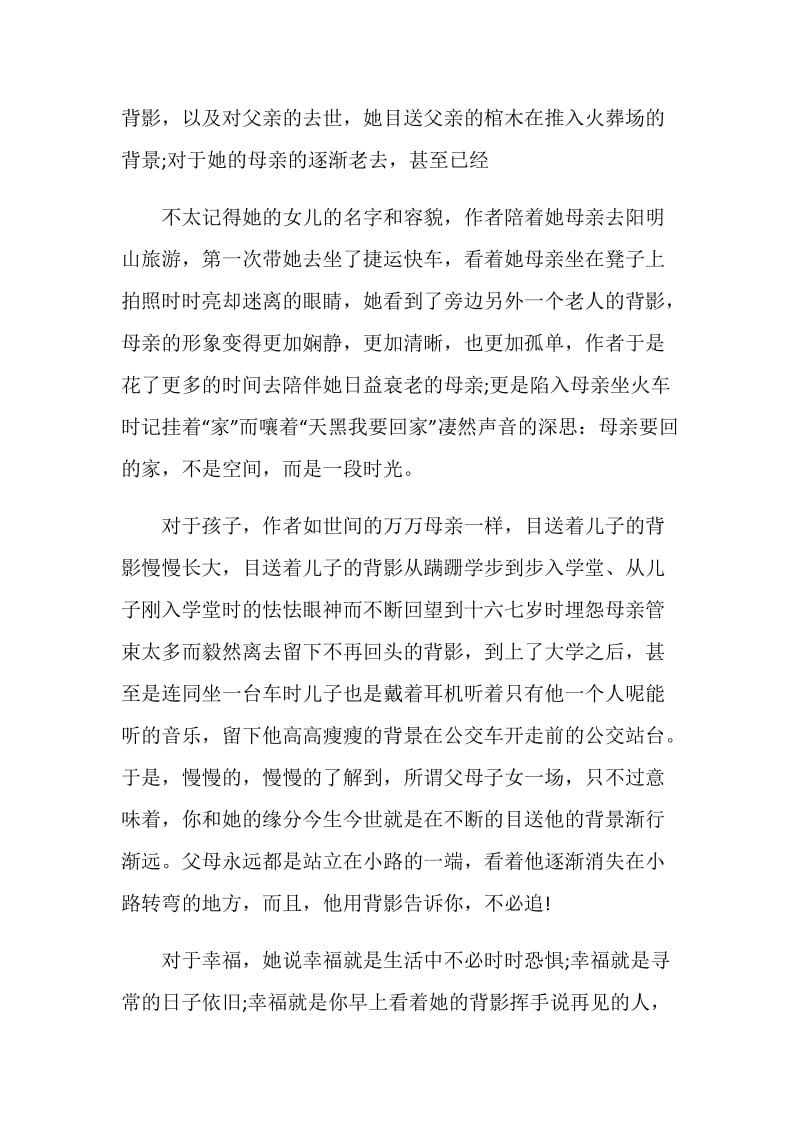 有关目送的800字读书心得2020.doc_第2页