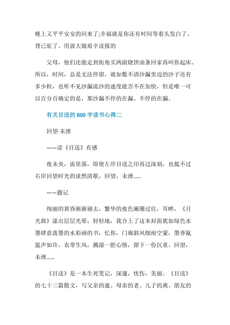 有关目送的800字读书心得2020.doc_第3页