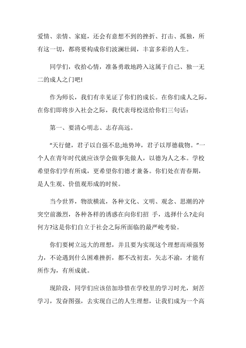 成人礼发言稿精选集总2020.doc_第2页