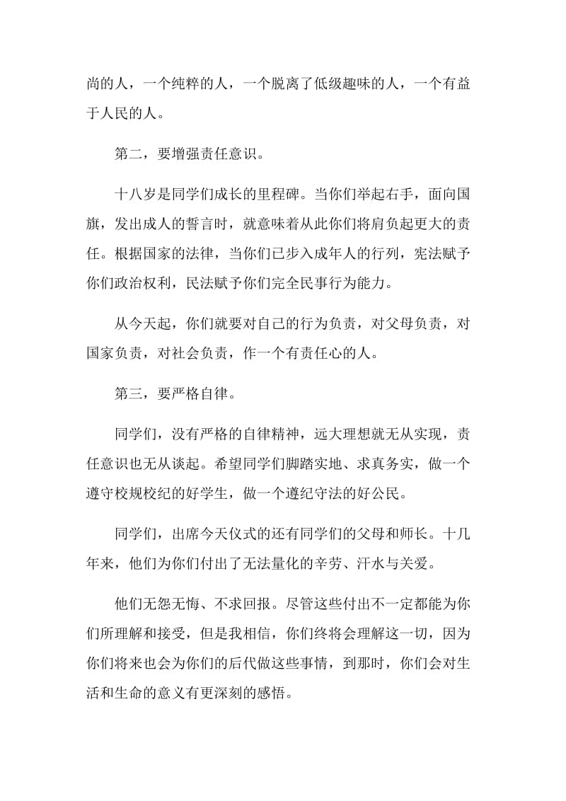 成人礼发言稿精选集总2020.doc_第3页