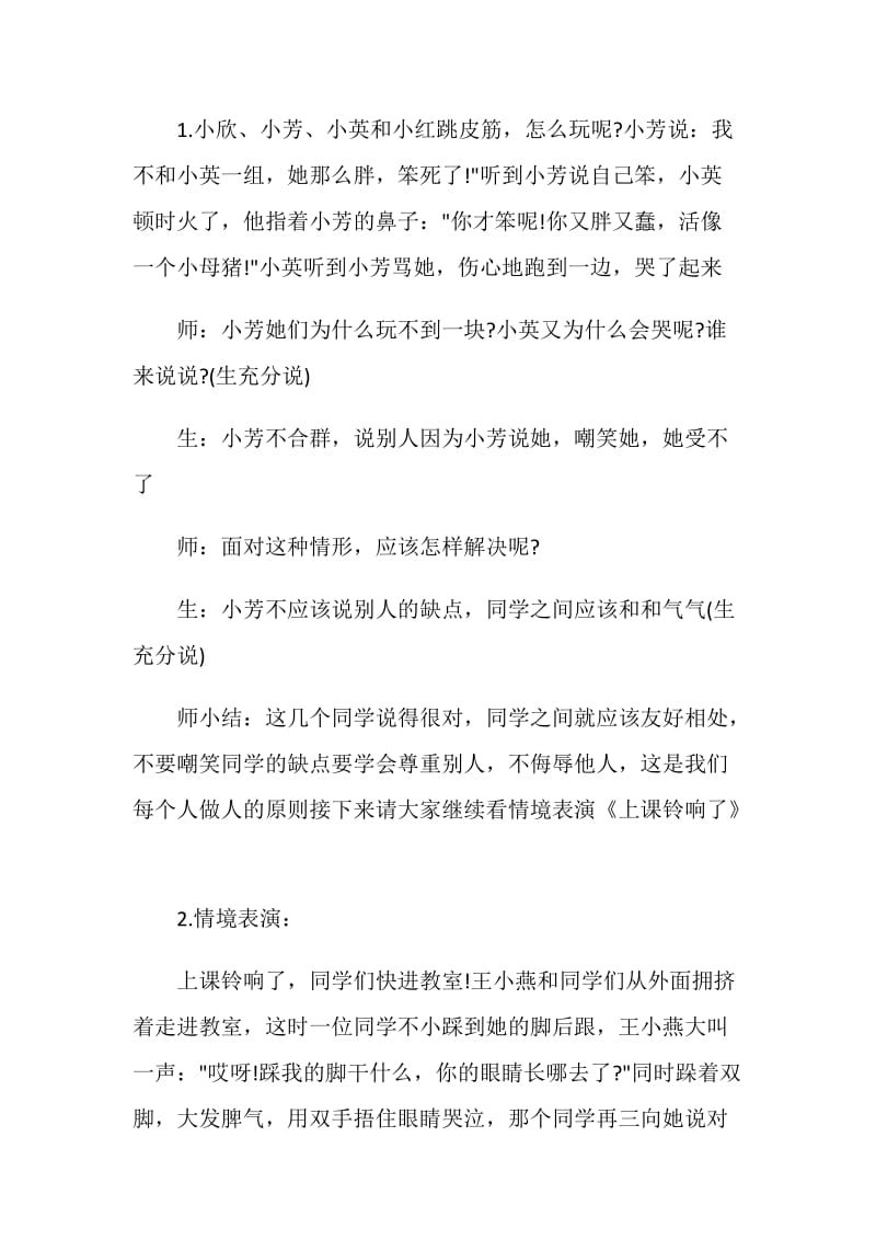 小学心理健康安全主题班会总结2020年度经典合集.doc_第2页