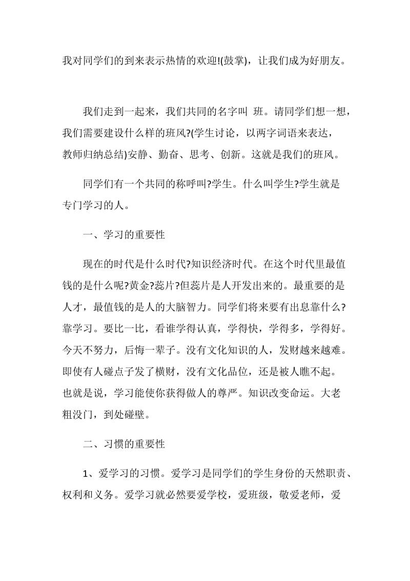 七年级开学第一课主题班会总结2020最新篇.doc_第2页