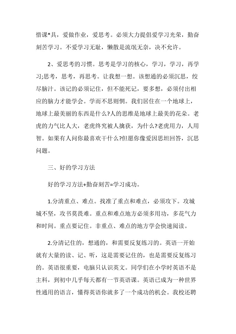 七年级开学第一课主题班会总结2020最新篇.doc_第3页