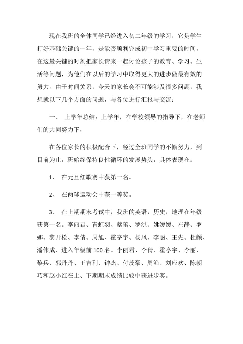 初二家长会发言稿精选汇总2020.doc_第2页