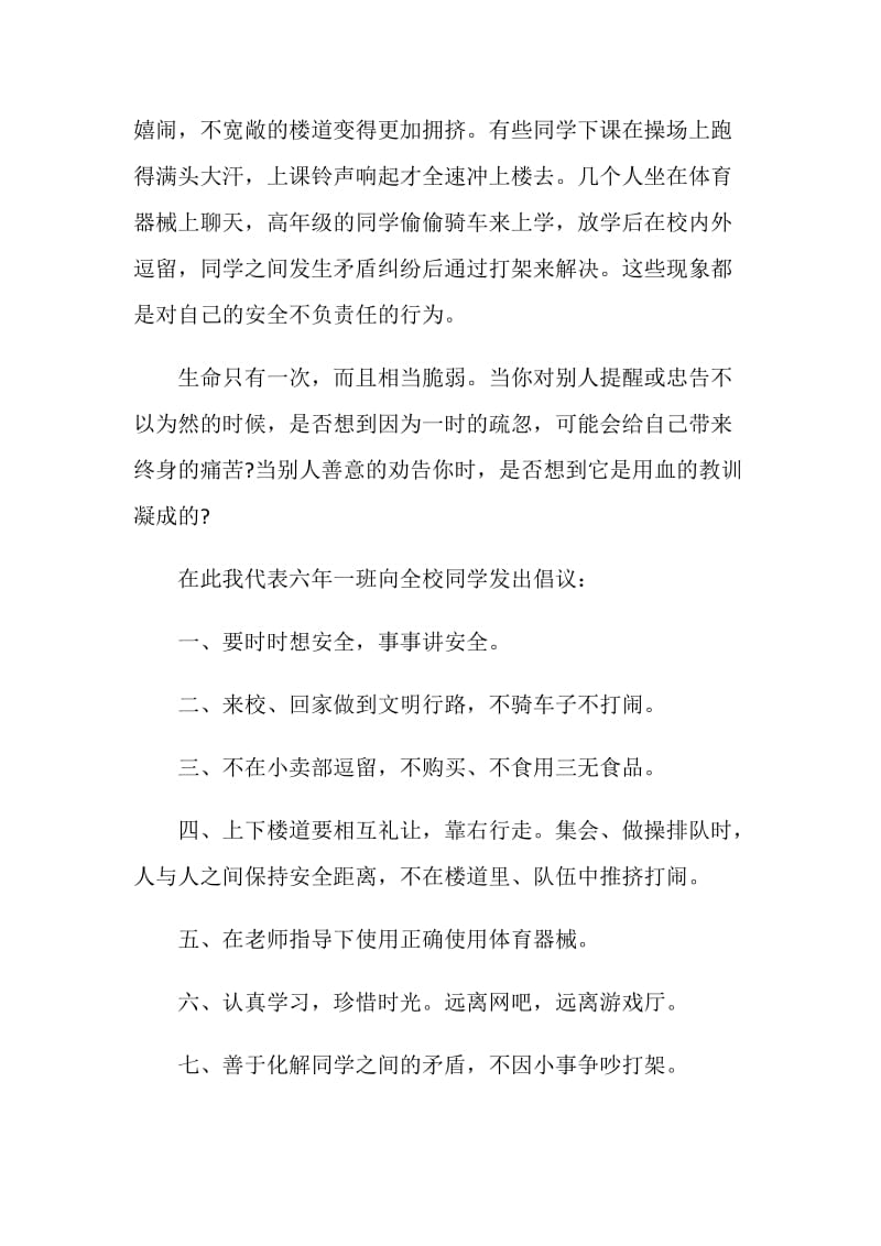 校园安全发言稿精选合集.doc_第2页