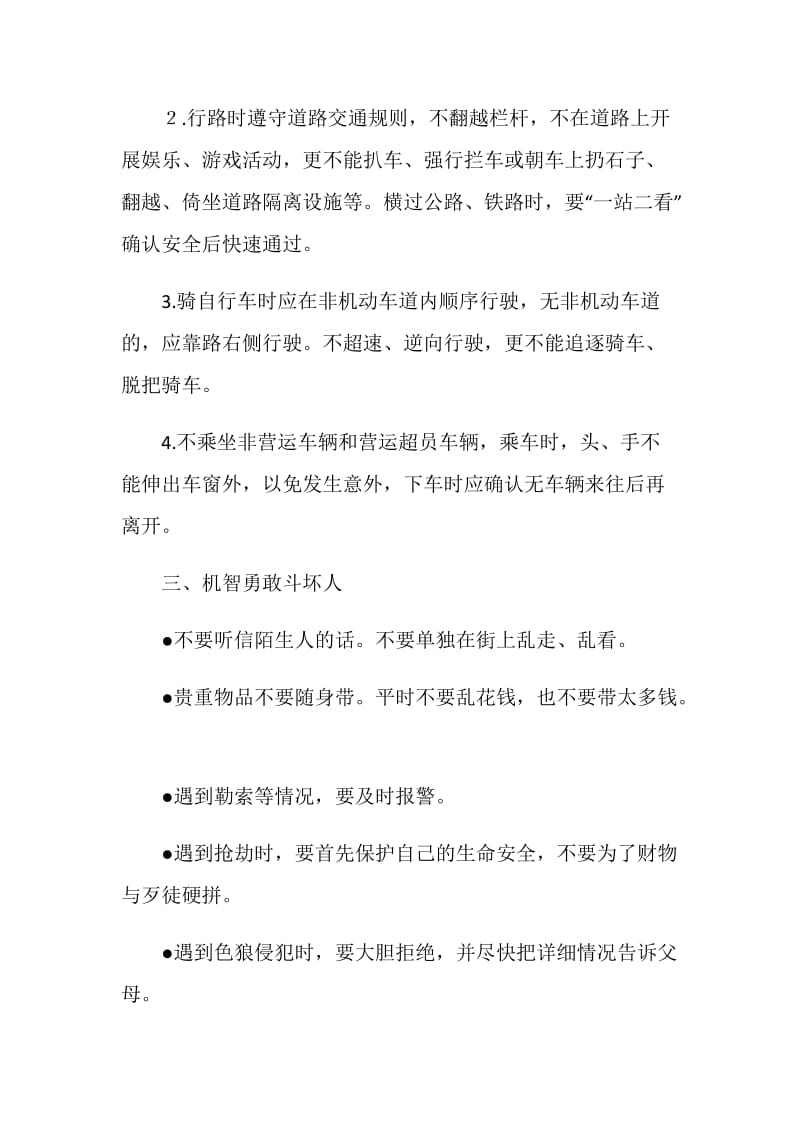 2020关于暑假安全主题班会最新参考范文.doc_第2页