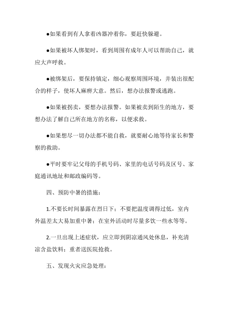 2020关于暑假安全主题班会最新参考范文.doc_第3页