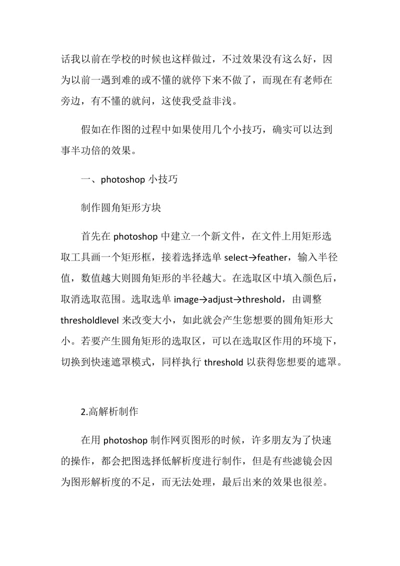 平面设计专业实习报告优秀范文.doc_第2页