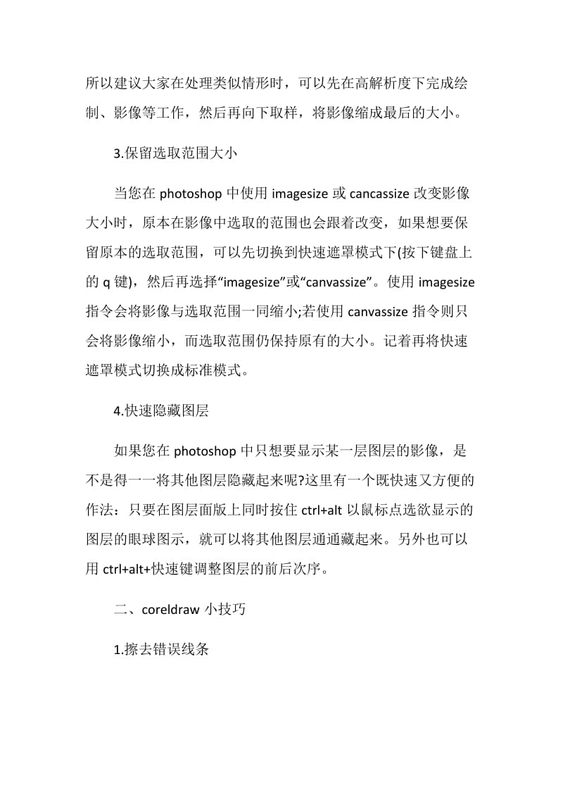 平面设计专业实习报告优秀范文.doc_第3页