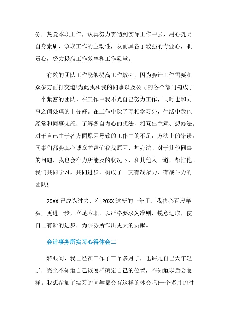 会计事务所实习心得体会.doc_第3页