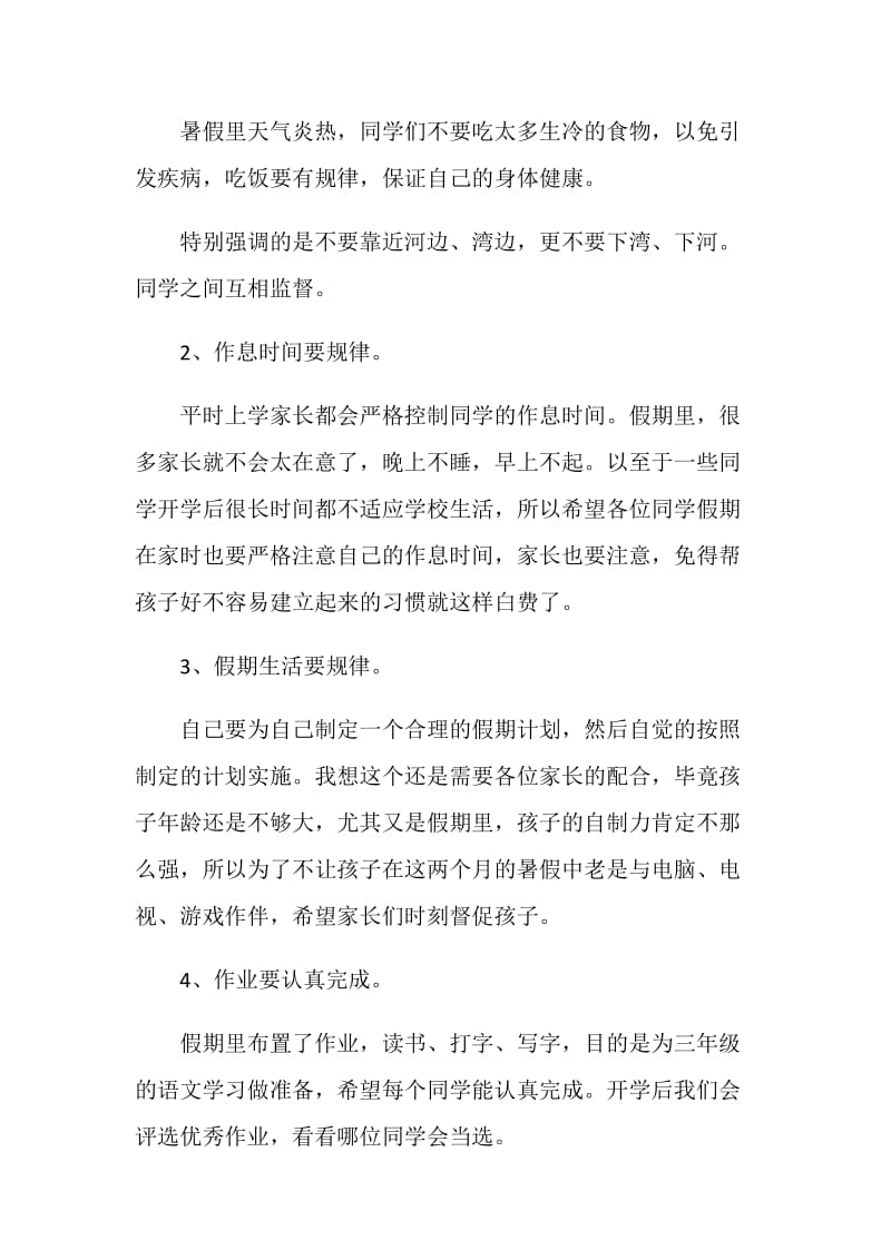 2020学校暑假放假通知模板格式范文5篇.doc_第2页