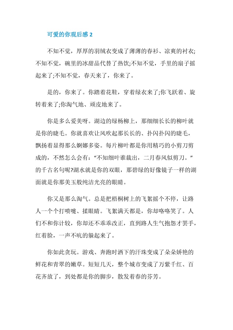 可爱的你观后感700字.doc_第3页