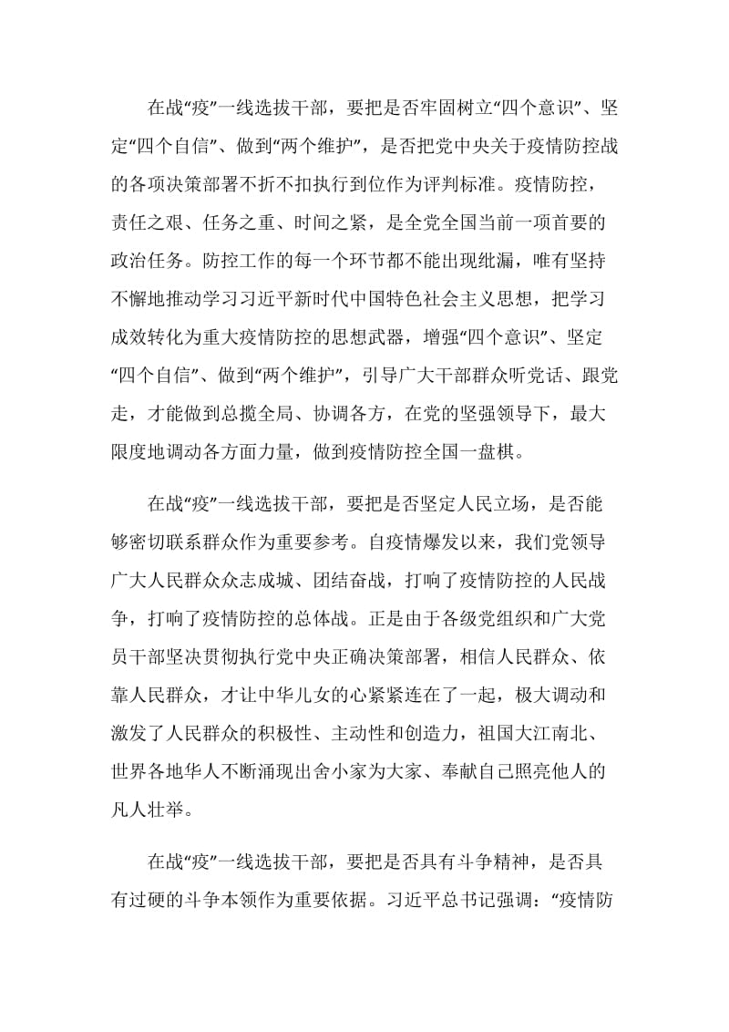 抗击疫情主题党日活动观后感心得感悟5篇精选大全.doc_第2页