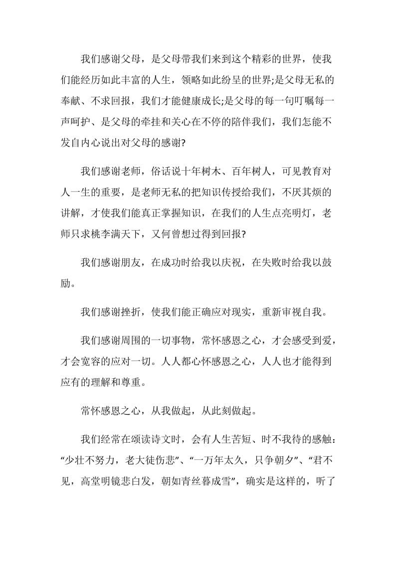 感恩教育的心得作文大全.doc_第2页