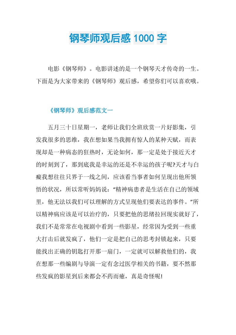 钢琴师观后感1000字.doc_第1页