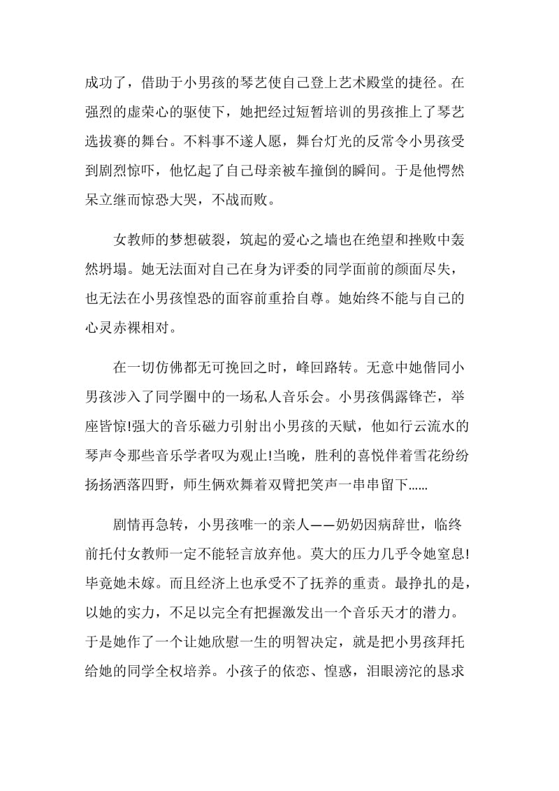 钢琴师观后感1000字.doc_第3页