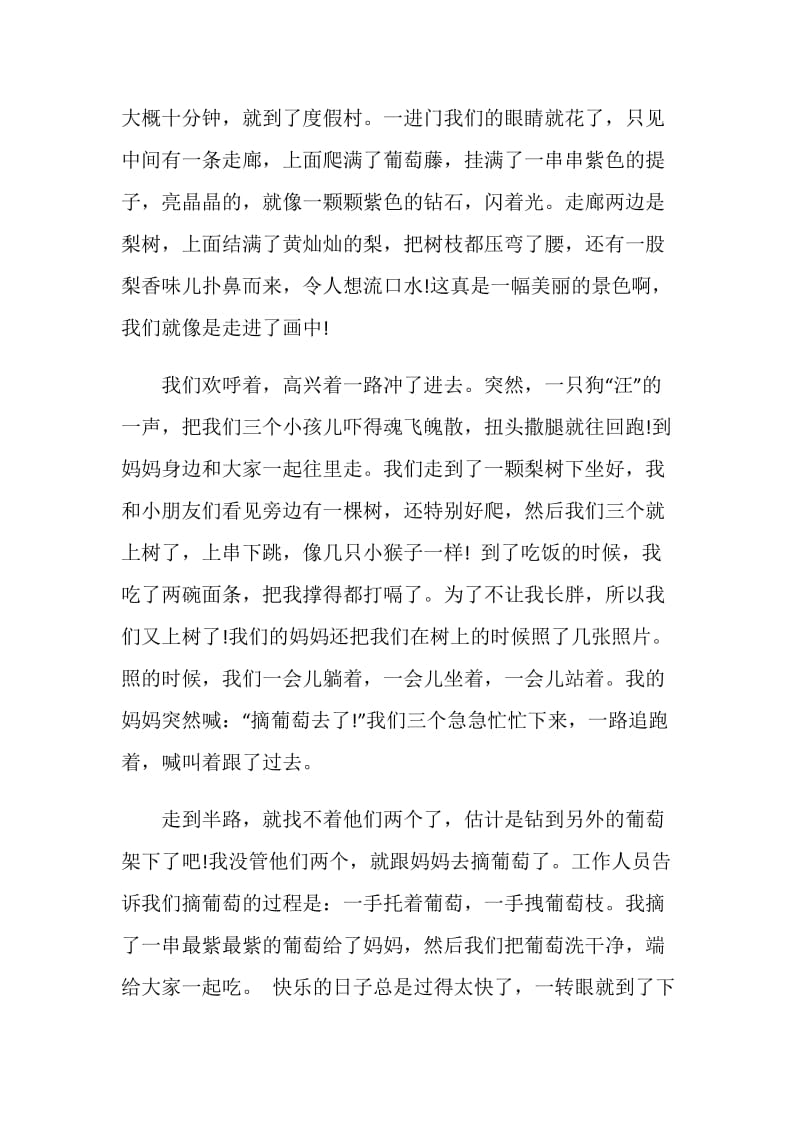 快乐的国庆节作文800字.doc_第2页