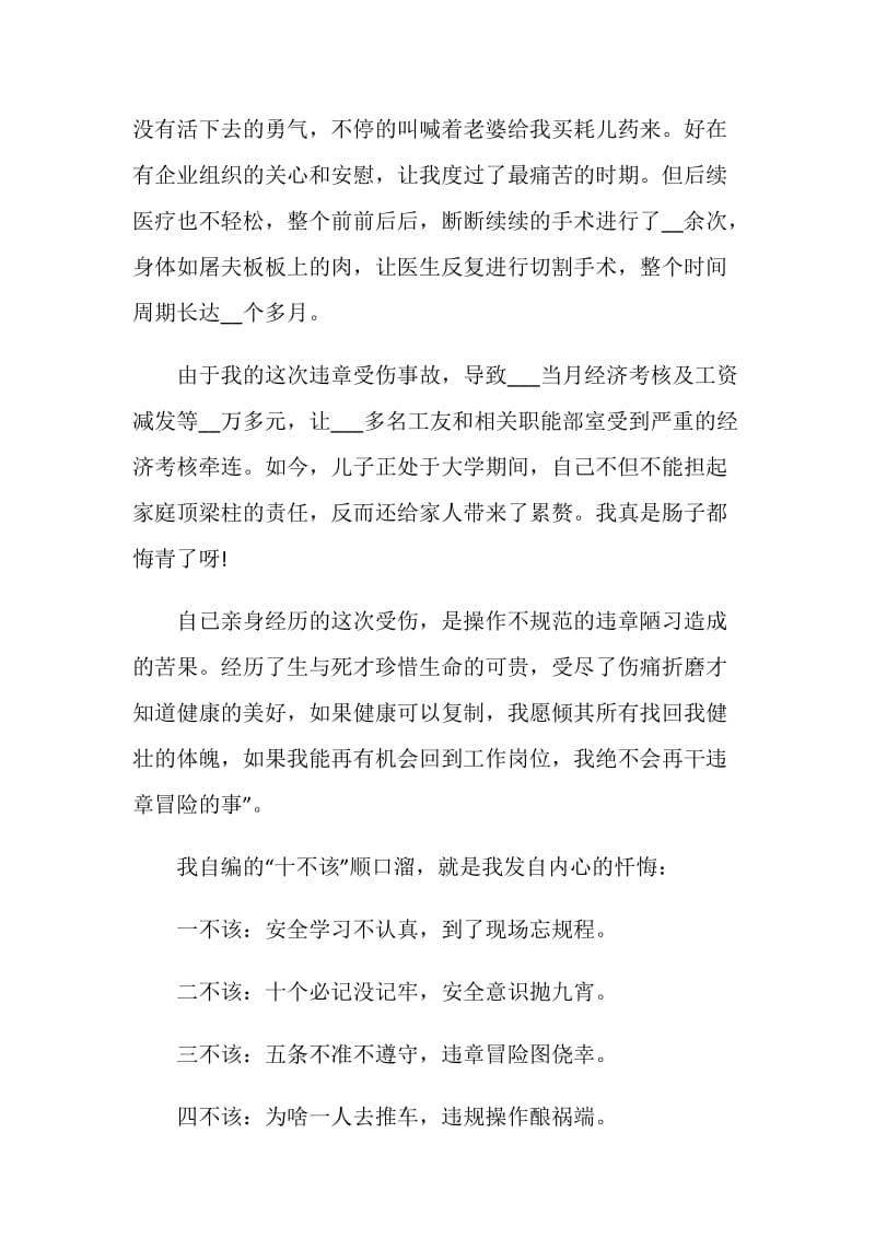 校园安全发言稿精选范文2020.doc_第2页