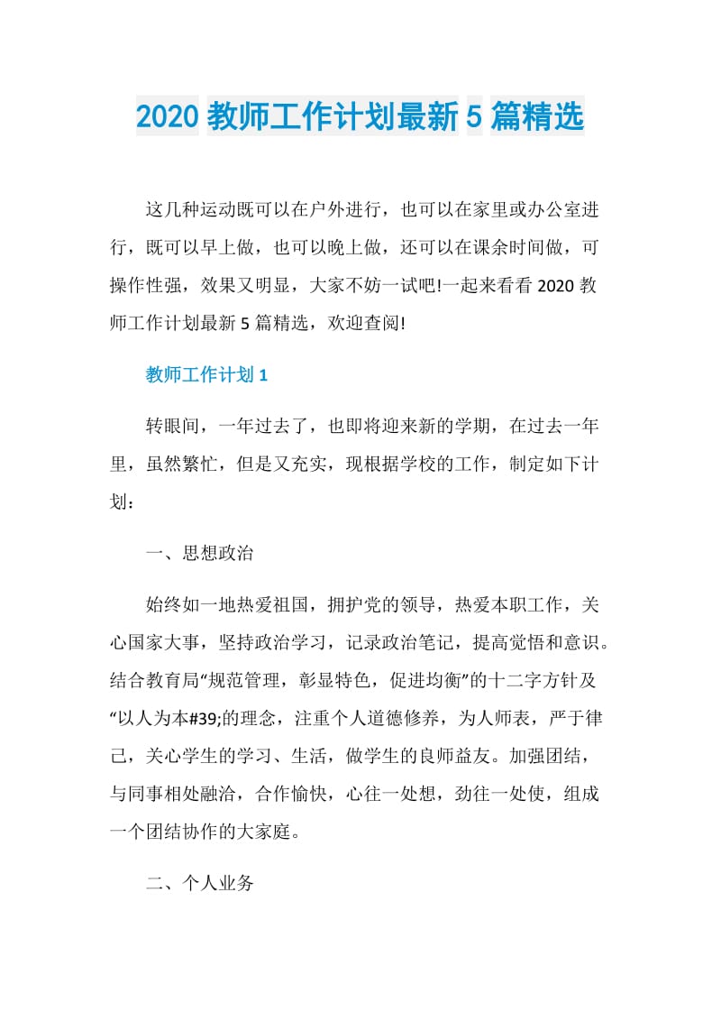 2020教师工作计划最新5篇精选.doc_第1页