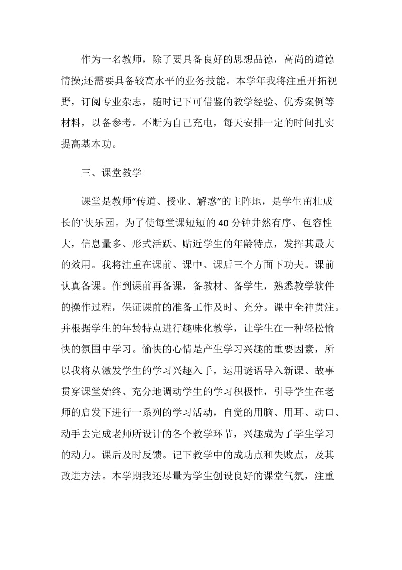 2020教师工作计划最新5篇精选.doc_第2页