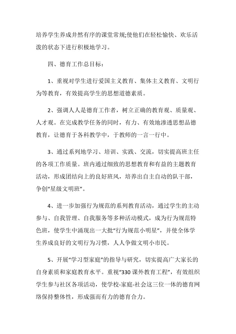 2020教师工作计划最新5篇精选.doc_第3页