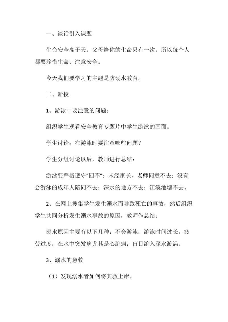 2020关于防溺水主题班会课件优质范文.doc_第2页