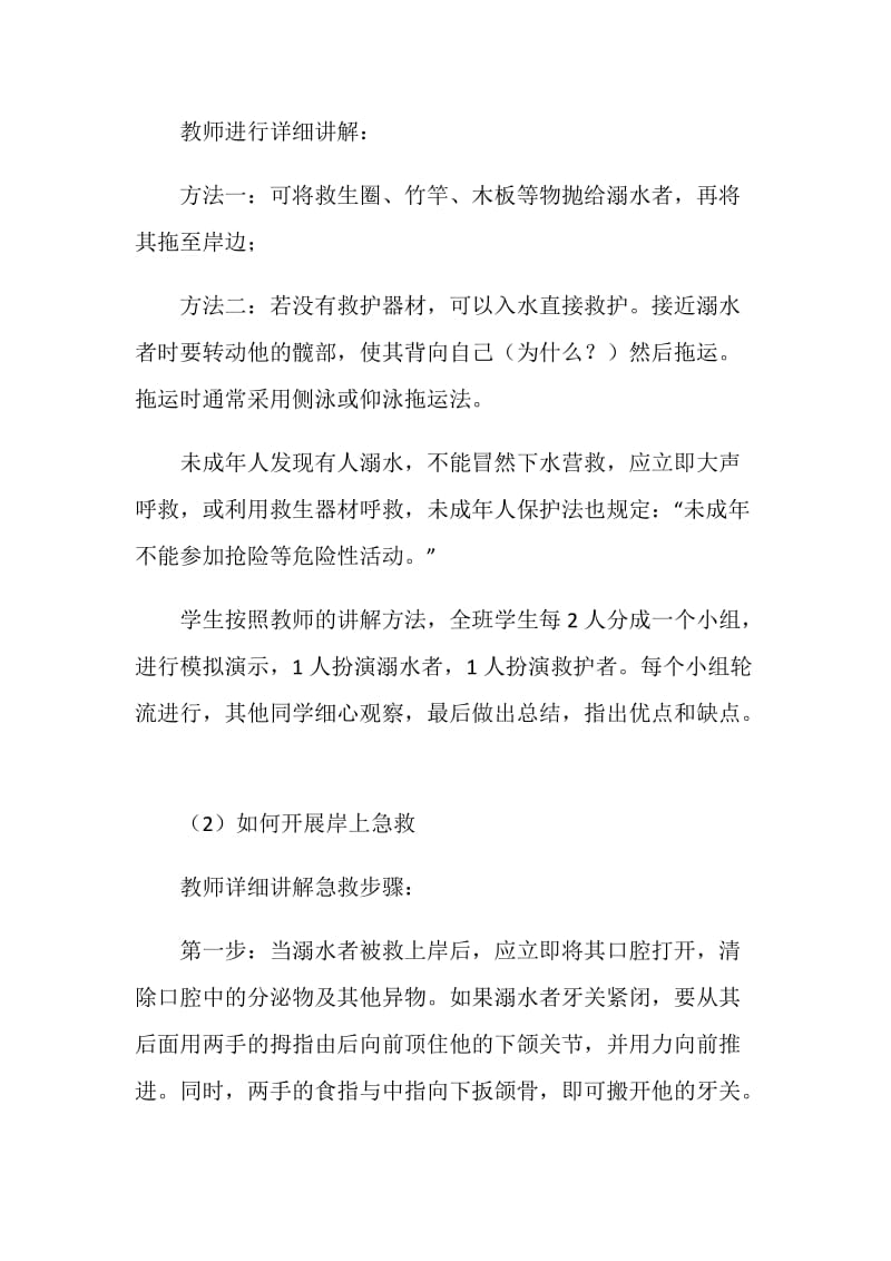 2020关于防溺水主题班会课件优质范文.doc_第3页