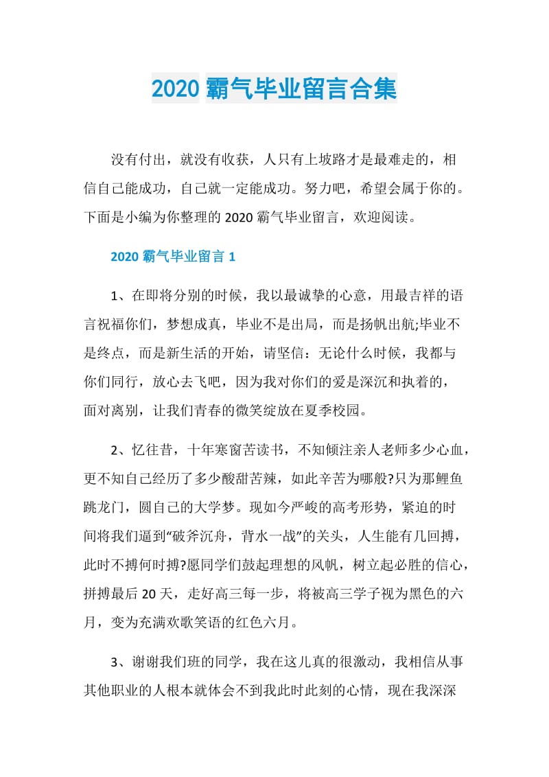 2020霸气毕业留言合集.doc_第1页